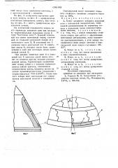 Конус засыпного аппарата доменной печи (патент 691493)