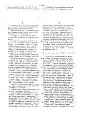 Устройство фазирования антенной решетки (патент 1239774)