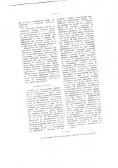 Станок для изготовления деревянных ниточных катушек из цилиндрических, снабженных осевым отверстием, заготовок (патент 2008)