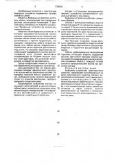 Буферное устройство транспортного средства (патент 1724502)