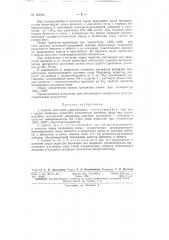 Патент ссср  153544 (патент 153544)