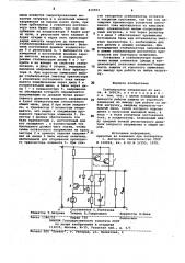 Стабилизатор напряжения (патент 819904)