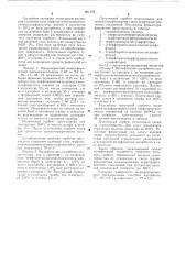 Способ модификации адсорбентов для газовой хроматографии (патент 661332)
