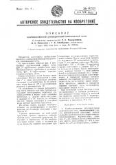 Комбинированная регенеративная коксовальная печь (патент 46521)
