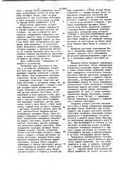 Устройство управления загрузкой печи для нагрева заготовок (патент 1019201)
