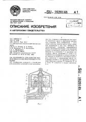 Центрифуга для очистки масла в двигателях внутреннего сгорания (патент 1620148)