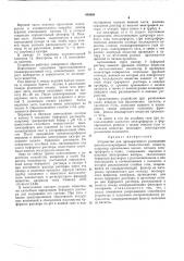 Устройство для препаративного разделения высокомолекулярных биологических веществ (патент 434985)