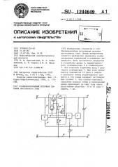 Стабилизированный источник питания постоянного тока (патент 1244649)