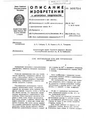Вертикальная печь для термической обработки (патент 505714)