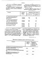 Производные ортофенилендиамина (патент 465906)