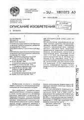 Керамический флюс для наплавки (патент 1801073)