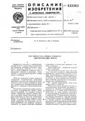 Измеритель уровня громкости широкополосных звуков (патент 433363)