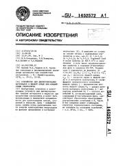 Устройство для диспергирования материалов в жидкой среде при воздействии ультразвука (патент 1452572)