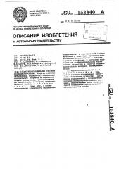 Турбохолодильник системы кондиционирования воздуха отсеков летательных аппаратов (патент 153840)