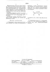 Гербицидный состав (патент 297149)