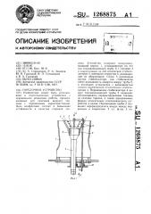 Горелочное устройство (патент 1268875)