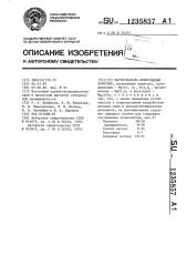 Магнезиально-шпинелидный огнеупор (патент 1235857)