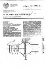 Устройство для санитарной обработки воздуха (патент 1711901)