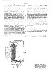 Зернистый фильтр (патент 551037)