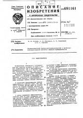 Пылеуловитель (патент 691161)
