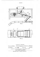 Загрузочное устройство агломерационной машины (патент 500454)
