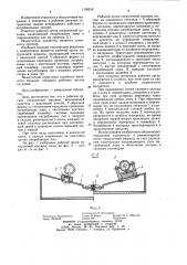 Рабочий орган погрузочной машины (патент 1138519)