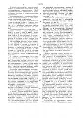 Микропрограммное устройство управления (патент 1481759)