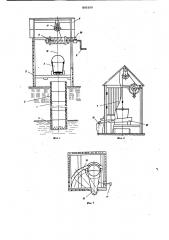 Шахтный колодец (патент 800309)