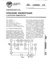 Осциллографический фазометр (патент 1330581)