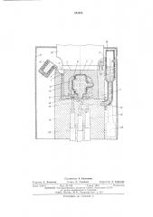 Устройство для жидкой штамповки (патент 544508)
