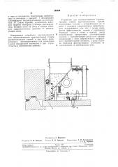 Устройство для замоноличивания горизонтальных стыков крупнопанельных зданий (патент 198236)