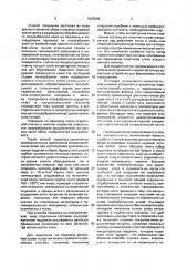 Способ получения заготовок из кожи для изготовления обуви и кожаных изделий (патент 1623568)