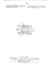 Устройство для волочения металлов со смазкой под давлением (патент 471140)