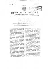 Строительно-монтажный кран (патент 94019)