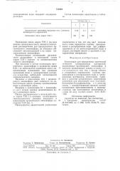 Композиция для определения химической стойкости гуммировочных материалов (патент 712424)