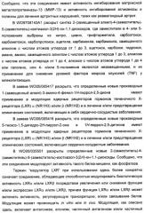 Неанилиновые производные изотиазол-3(2н)-он-1,1-диоксидов как модуляторы печеночных х-рецепторов (патент 2415135)