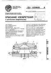 Устройство для фальцевания деталей швейных изделий (патент 1050648)