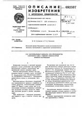 Бактериальная закваска для производства сычужного сыра с низкой температурой второго нагревания (патент 692597)