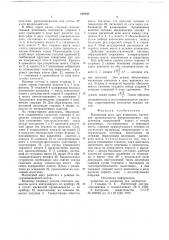 Магнитный мост (патент 682942)
