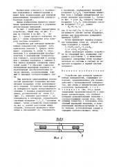 Устройство для контроля криволинейных поверхностей (патент 1370443)