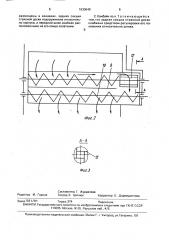 Зерноуборочный комбайн (патент 1630649)