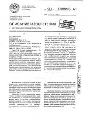 Способ определения характерных размеров неоднородностей в водной среде (патент 1789945)