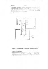 Устройство для указания на расстоянии величины малых перемещений (патент 72750)