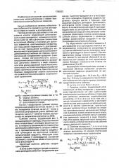 Съемник хлопка (патент 1780632)