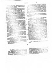 Способ получения порошковой целлюлозы (патент 1796632)