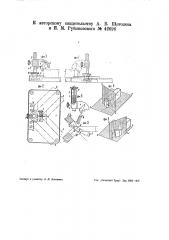Прибор типа симон для измерения углов резца (патент 42696)