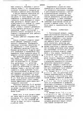 Рентгеновский аппарат (патент 968900)