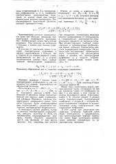Устройство для стабилизации тиратронов (патент 48695)