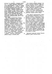 Пневматический источник сейсмических сигналов для акваторий (патент 1136090)