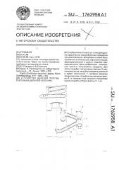 Устройство деления флегмы ректификационной колонны (патент 1762958)